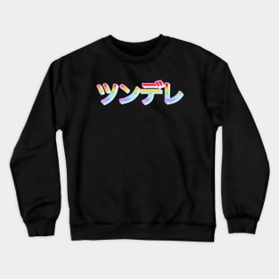 Retro Rainbow Tsundere Crewneck Sweatshirt